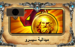سيسرو.png